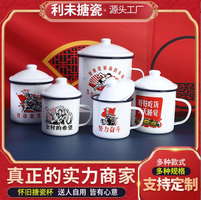 懷舊語(yǔ)錄搪瓷杯